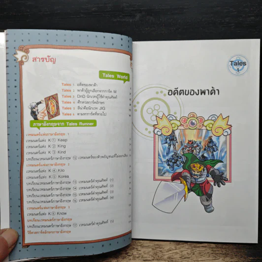 Tales Runner ศึกการ์ดภาษาอังกฤษแห่งโลกนิทาน 3 รูปที่ 7