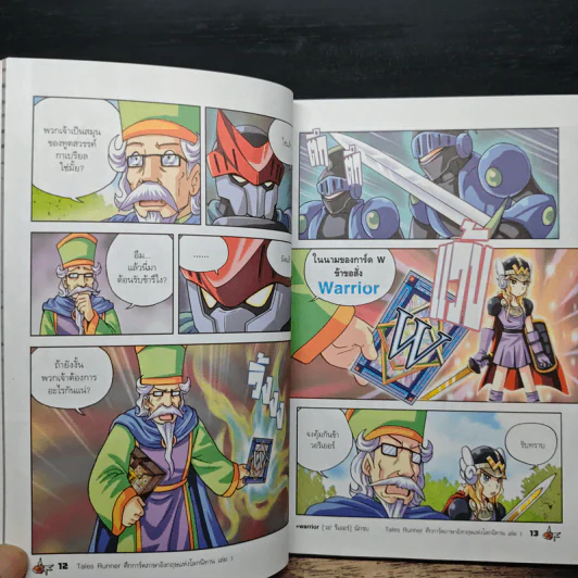 Tales Runner ศึกการ์ดภาษาอังกฤษแห่งโลกนิทาน 3 รูปที่ 9