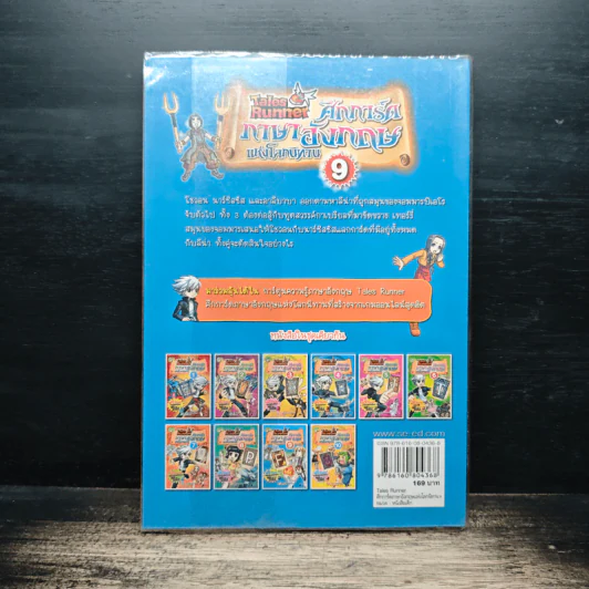 Tales Runner ศึกการ์ดภาษาอังกฤษแห่งโลกนิทาน 9 รูปที่ 2
