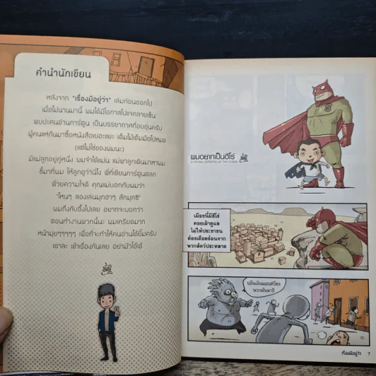เรื่องมีอยู่ว่า ฉบับ ครอบครัวหัวขวด - The Duang (เดอะดวง) รูปที่ 8