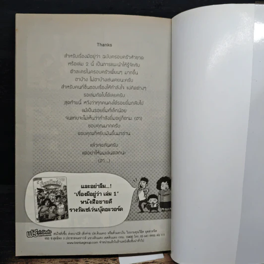 เรื่องมีอยู่ว่า ฉบับ ครอบครัวหัวขวด - The Duang (เดอะดวง) รูปที่ 9