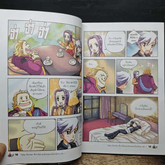 Tales Runner ศึกการ์ดภาษาอังกฤษแห่งโลกนิทาน 7 รูปที่ 9