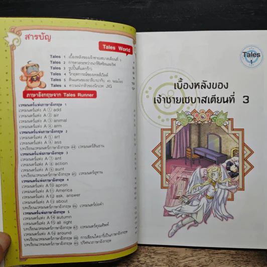 Tales Runner ศึกการ์ดภาษาอังกฤษแห่งโลกนิทาน 7 รูปที่ 7