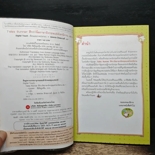 Tales Runner ศึกการ์ดภาษาอังกฤษแห่งโลกนิทาน 7 รูปที่ 6
