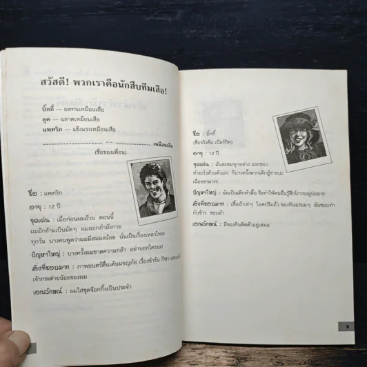 คดีลึกลับกับนักสืบทีมเสือ Tiger-Team ตอน เรือกลไฟปีศาจ รูปที่ 7
