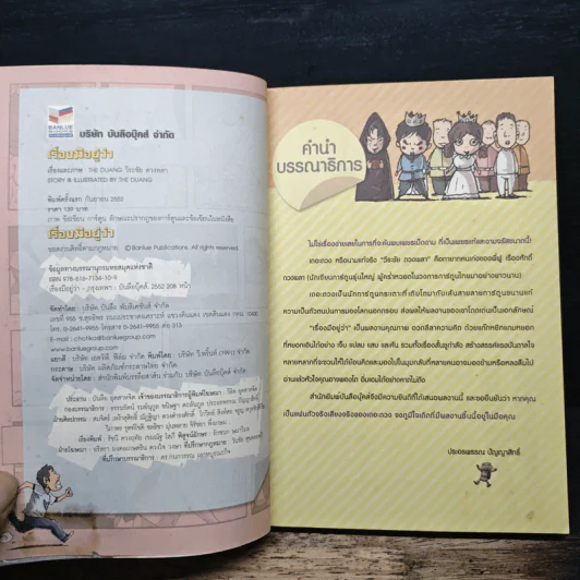 เรื่องมีอยู่ว่า - The Duang รูปที่ 6