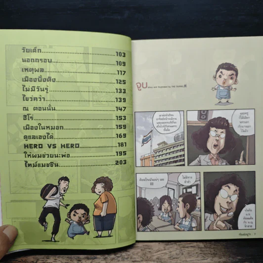 เรื่องมีอยู่ว่า - The Duang รูปที่ 8