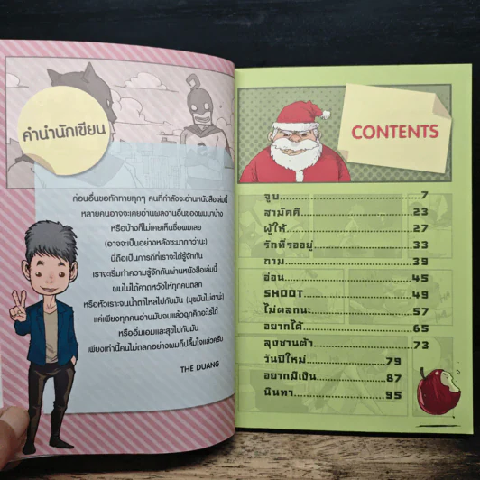 เรื่องมีอยู่ว่า - The Duang รูปที่ 7