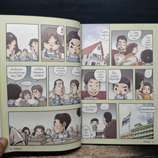 เรื่องมีอยู่ว่า - The Duang รูปที่ 9