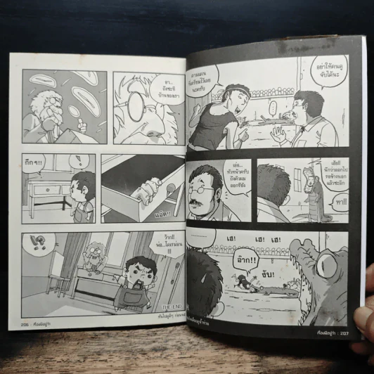 เรื่องมีอยู่ว่า - The Duang รูปที่ 10