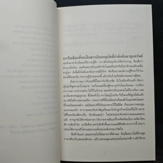 11 นาที Eleven Minutes - Paulo Coelho (เปาโล คูเอลญู) รูปที่ 7