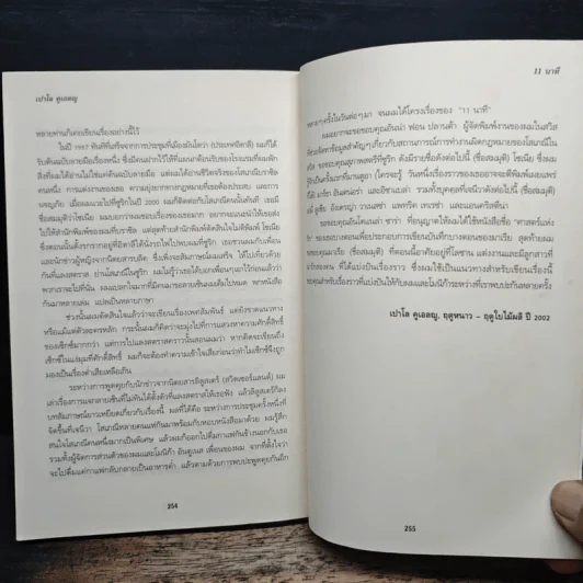 11 นาที Eleven Minutes - Paulo Coelho (เปาโล คูเอลญู) รูปที่ 9