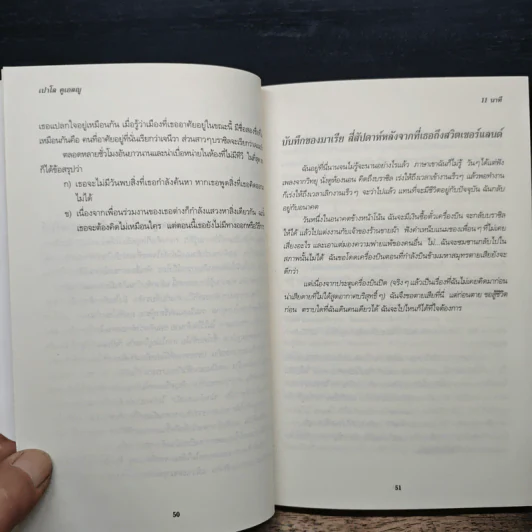 11 นาที Eleven Minutes - Paulo Coelho (เปาโล คูเอลญู) รูปที่ 8