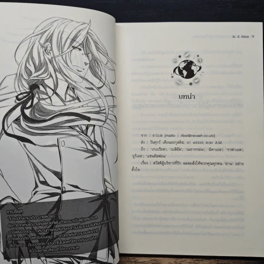 ท่านประธานบริษัทผู้เป็นอมตะ Vol.1 - IL Z Elixir รูปที่ 7