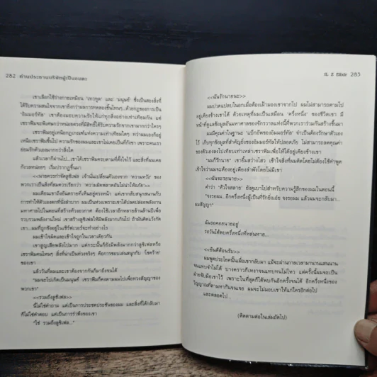 ท่านประธานบริษัทผู้เป็นอมตะ Vol.1 - IL Z Elixir รูปที่ 9