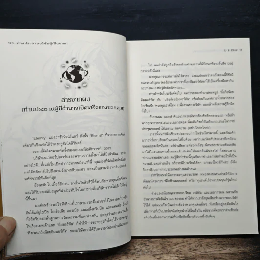 ท่านประธานบริษัทผู้เป็นอมตะ Vol.1 - IL Z Elixir รูปที่ 8