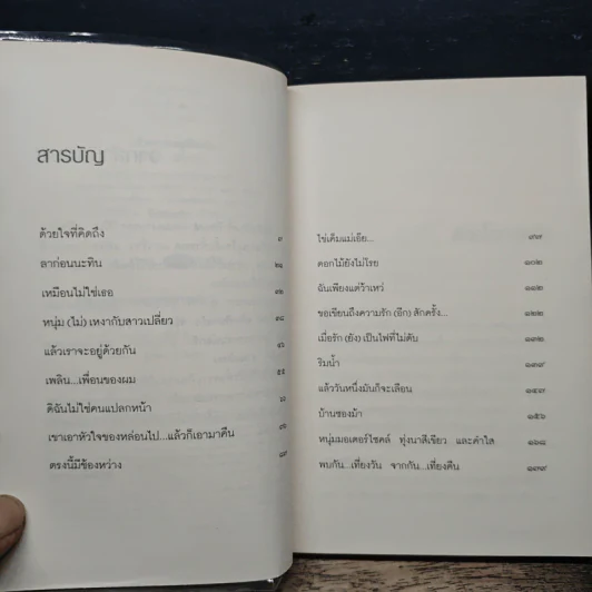แล้วเราจะอยู่ด้วยกัน - สิริมา อภิจาริน รูปที่ 7