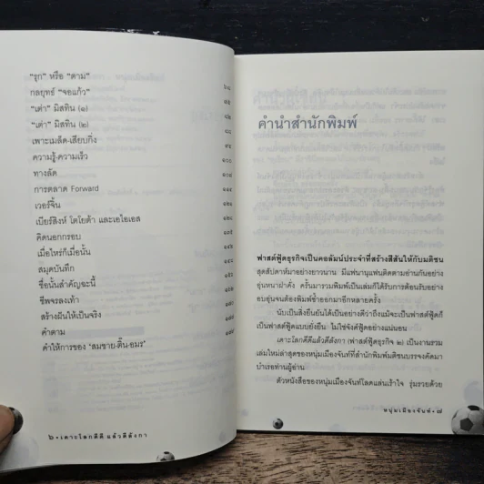 เดาะโลกดีดี แล้วตีลังกา (ฟาสต์ฟู้ดธุรกิจ 2) - หนุ่ม เมืองจันท์ รูปที่ 7