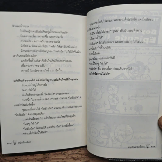 สนุกคิดแล้วบิดขี้เกียจ (ฟาสต์ฟู้ดธุรกิจ 14) - หนุ่มเมืองจันท์ รูปที่ 8