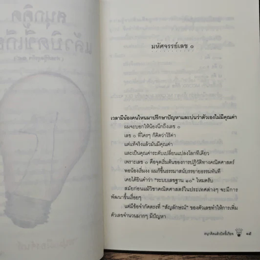 สนุกคิดแล้วบิดขี้เกียจ (ฟาสต์ฟู้ดธุรกิจ 14) - หนุ่มเมืองจันท์ รูปที่ 7