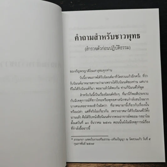ปฏิบัติธรรมให้ถูกทาง - พระพรหมคุณาภรณ์ (ป.อ.ปยุตโต) รูปที่ 7