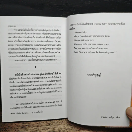 คืนฝันวันหวาน ณ กาลครั้งหนึ่ง - ประภัสสร เสวิกุล รูปที่ 9