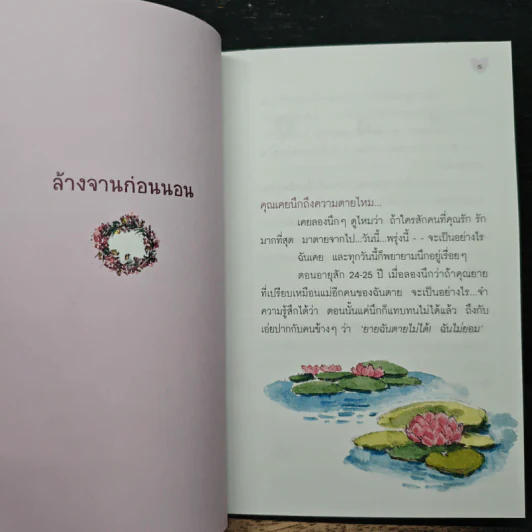 ภูมิคุ้มใจ - เพลงดาบแม่น้ำร้อยสาย รูปที่ 8