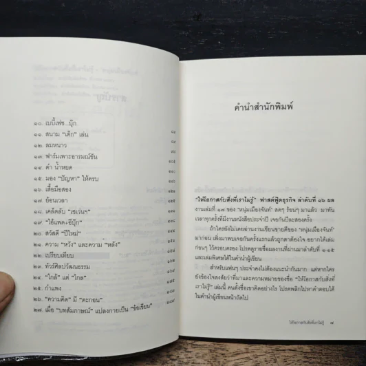 ให้โอกาสกับสิ่งที่เราไม่รู้ - หนุ่มเมืองจันท์ รูปที่ 7