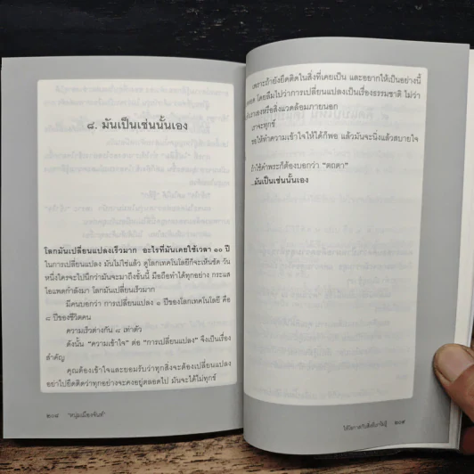 ให้โอกาสกับสิ่งที่เราไม่รู้ - หนุ่มเมืองจันท์ รูปที่ 9