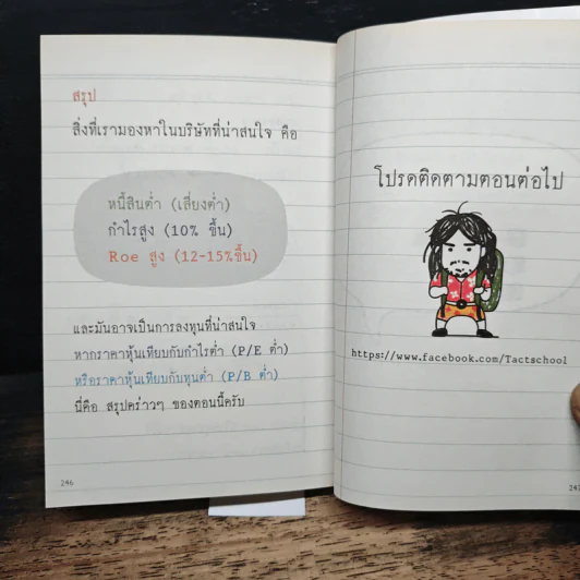 วิธีอ่านงบการเงิน สำหรับลงทุนในหุ้น - TactSchool รูปที่ 9