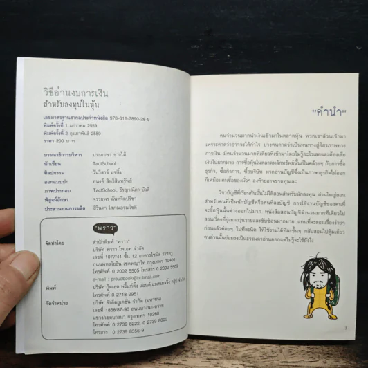 วิธีอ่านงบการเงิน สำหรับลงทุนในหุ้น - TactSchool รูปที่ 6