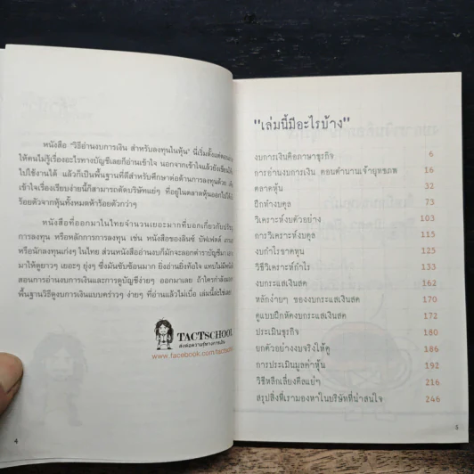 วิธีอ่านงบการเงิน สำหรับลงทุนในหุ้น - TactSchool รูปที่ 7
