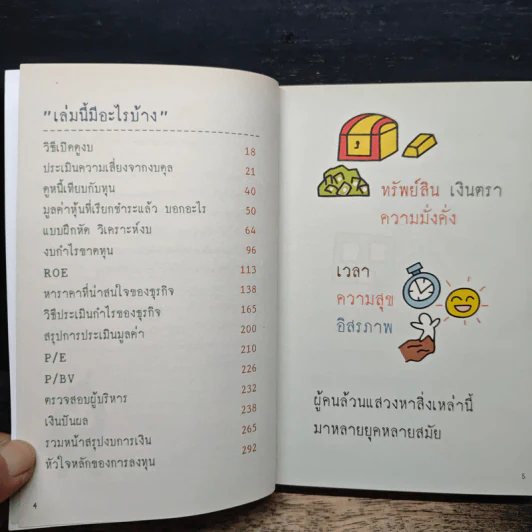 วิเคราะห์งบการเงิน สำหรับซื้อขายหุ้น - TachSchool รูปที่ 7