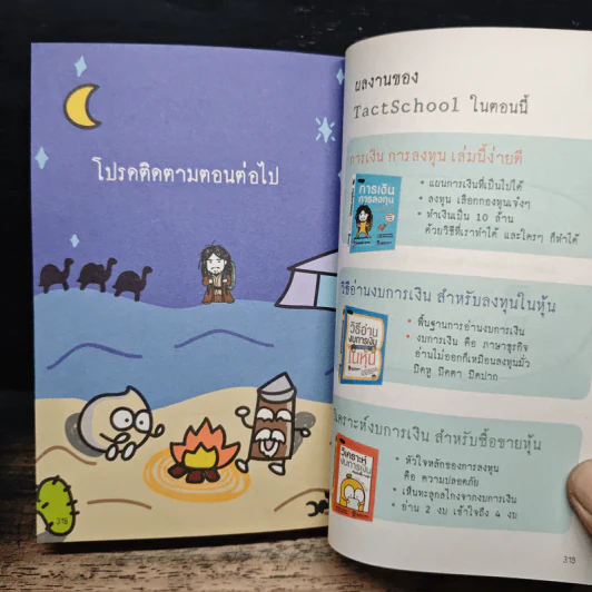 วิเคราะห์งบการเงิน สำหรับซื้อขายหุ้น - TachSchool รูปที่ 9