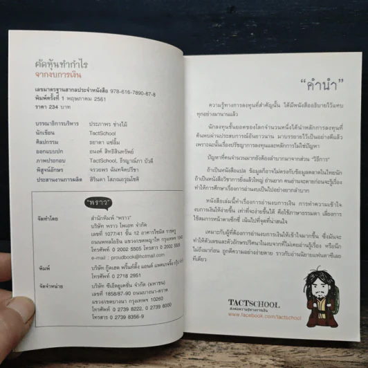 คัดหุ้นทำกำไรจากงบการเงิน - TachSchool รูปที่ 6