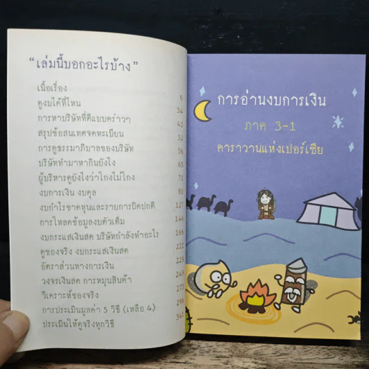 คัดหุ้นทำกำไรจากงบการเงิน - TachSchool รูปที่ 7
