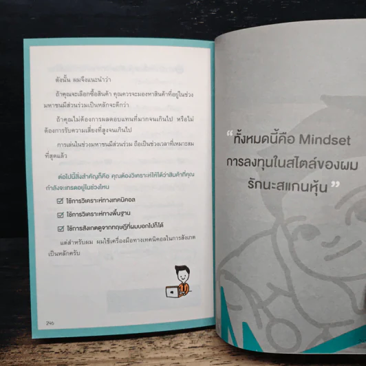 สแกนหุ้น Mindset เทรดยังไงให้ได้กำไร - เบิร์ด สแกนหุ้น รูปที่ 11