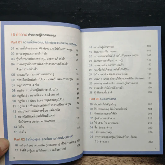 สแกนหุ้น Mindset เทรดยังไงให้ได้กำไร - เบิร์ด สแกนหุ้น รูปที่ 9