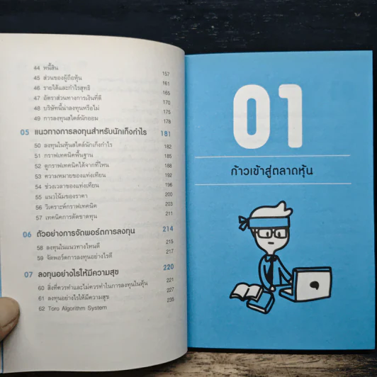เริ่มต้นซื้อหุ้นออนไลน์ - จิรัฏฐ์ หิรัญปภาพิศุทธิ์ รูปที่ 8
