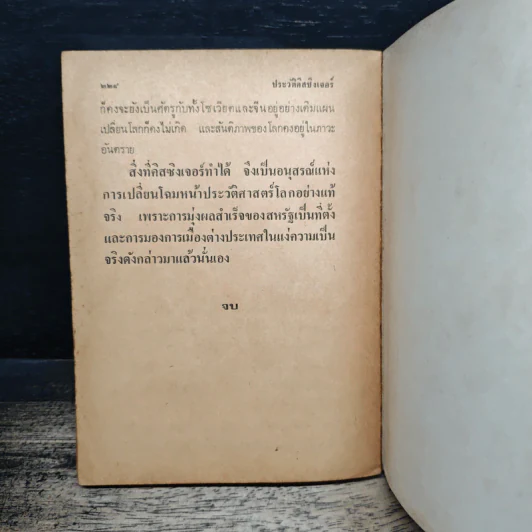 แผนเปลี่ยนโลกของดิสซิงเจอร์ - เฮนรี่ คิสซิงเจอร์ รูปที่ 10