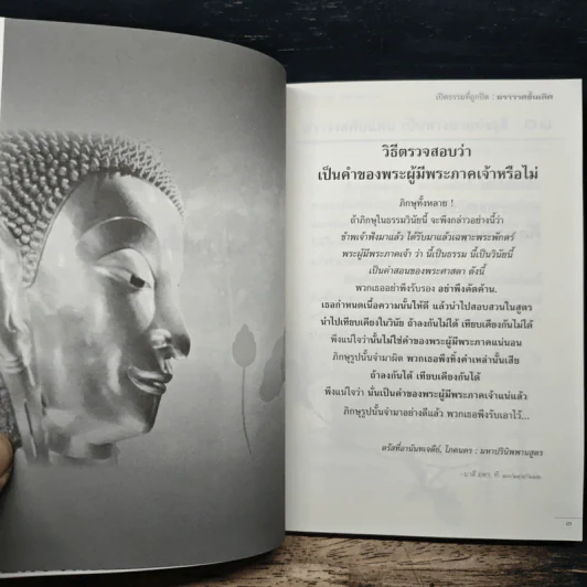 พุทธวจน ฆราวาสชั้นเลิศ รูปที่ 9