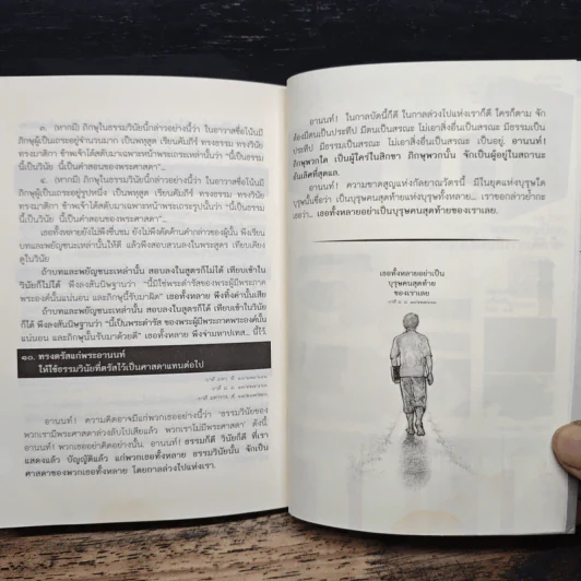 พุทธวจน ฆราวาสชั้นเลิศ รูปที่ 10