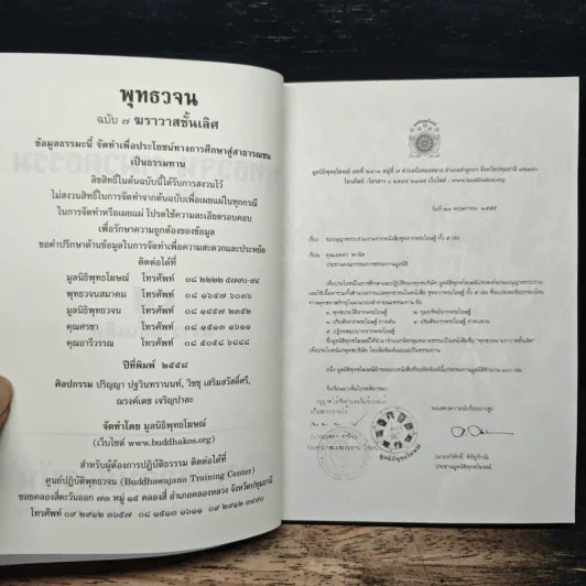 พุทธวจน ฆราวาสชั้นเลิศ รูปที่ 6