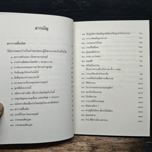 พุทธวจน ฆราวาสชั้นเลิศ รูปที่ 7