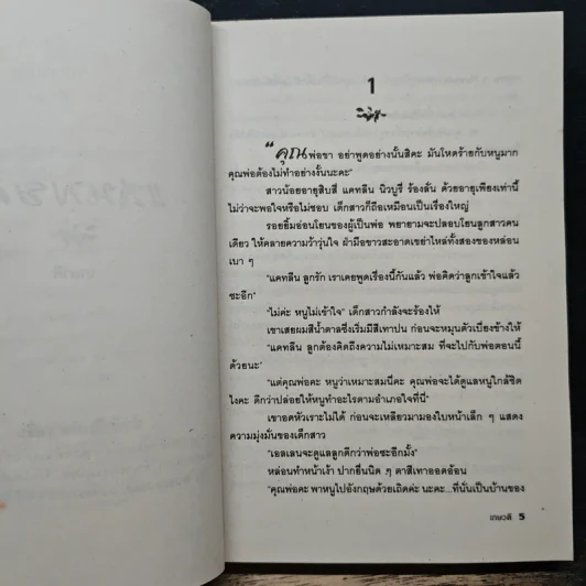 แสนพยศ - เกษวดี รูปที่ 7