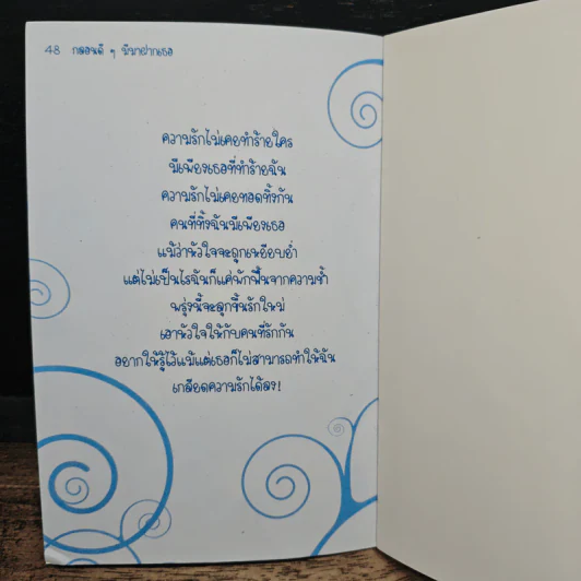 กลอนดีดี มีมาฝากเธอ รูปที่ 8