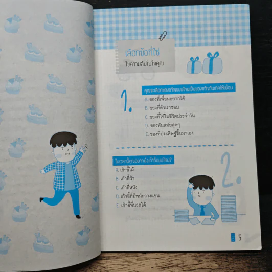 เกมทายใจใครๆก็โดน!!! รูปที่ 7
