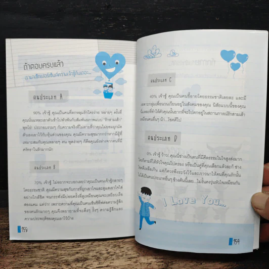 เกมทายใจใครๆก็โดน!!! รูปที่ 9