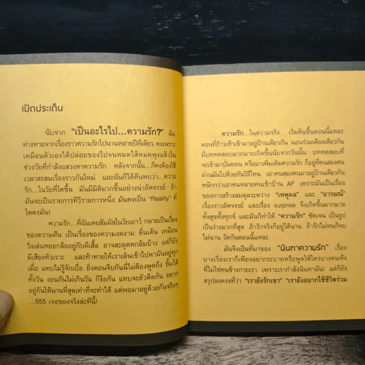 นินทาความรัก - ว.แหวน รูปที่ 9