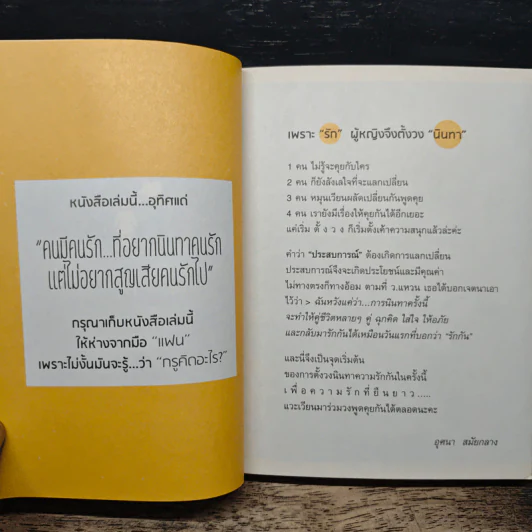 นินทาความรัก - ว.แหวน รูปที่ 7